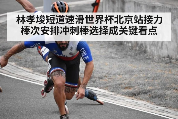 short track speed skating | kaiyun